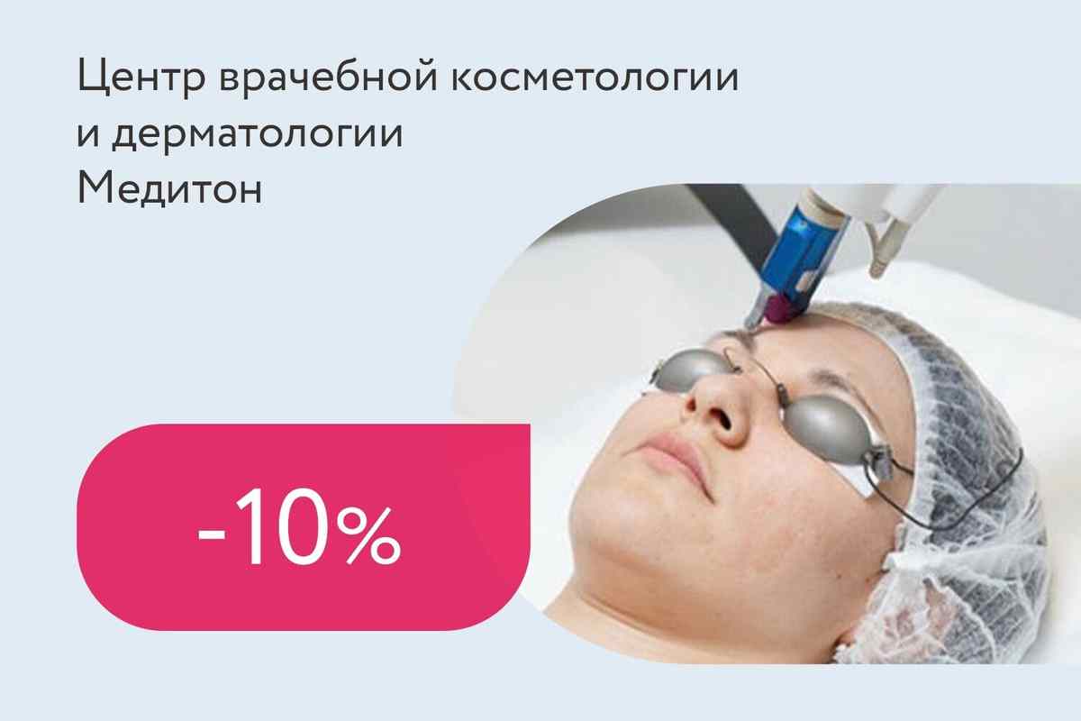 Скидка 10% на неаблятивное лазерное омоложение