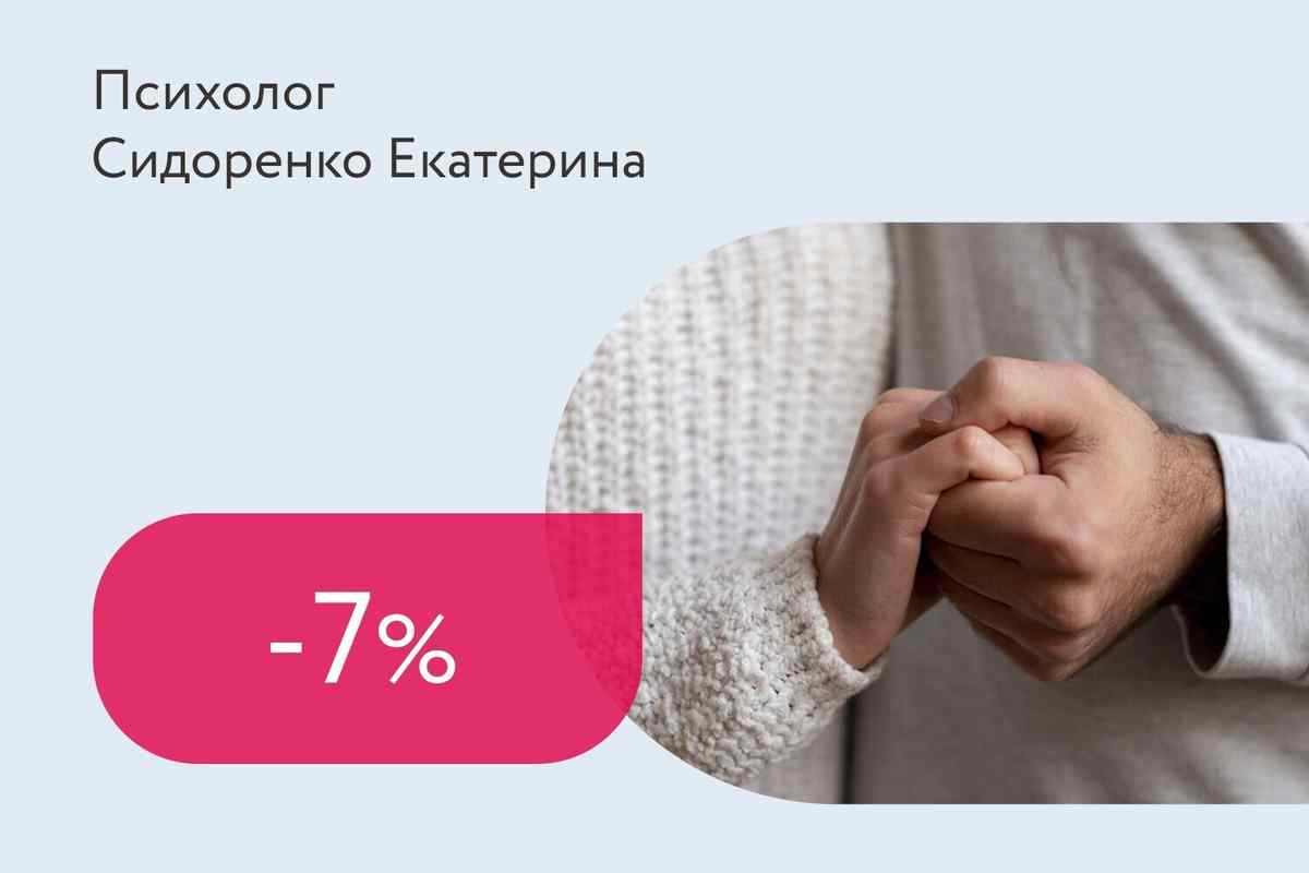 Скидка 7% на первую консультацию пары