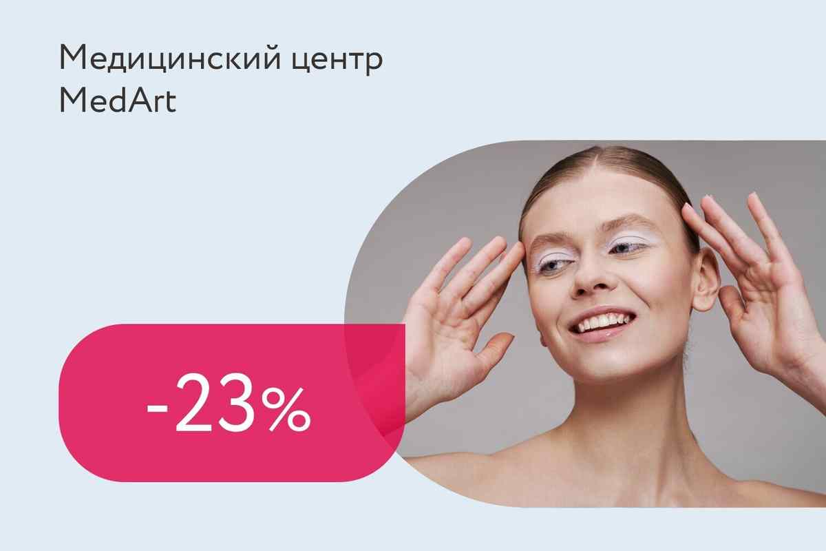 Скидки до 23% на лазерное омоложение