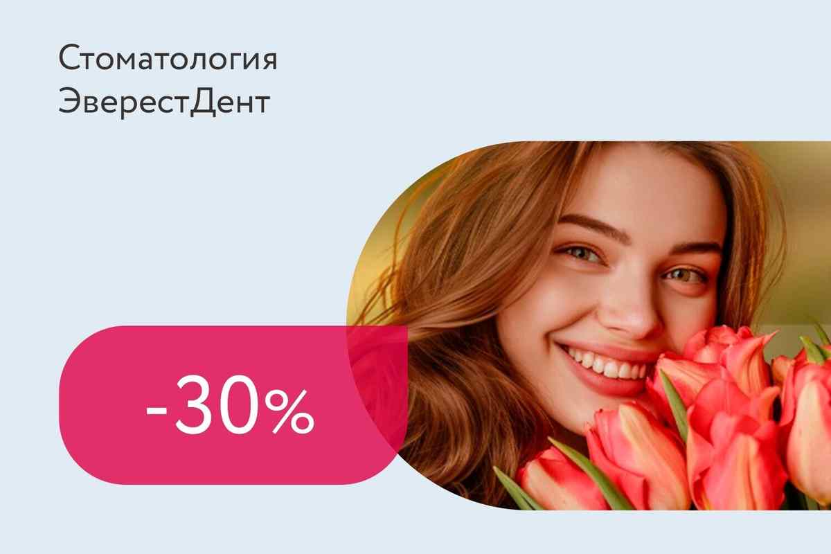Скидка 30% на консультацию любого специалиста