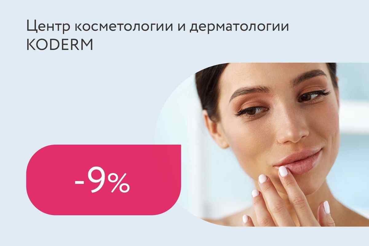 Скидка 9% на увеличение губ