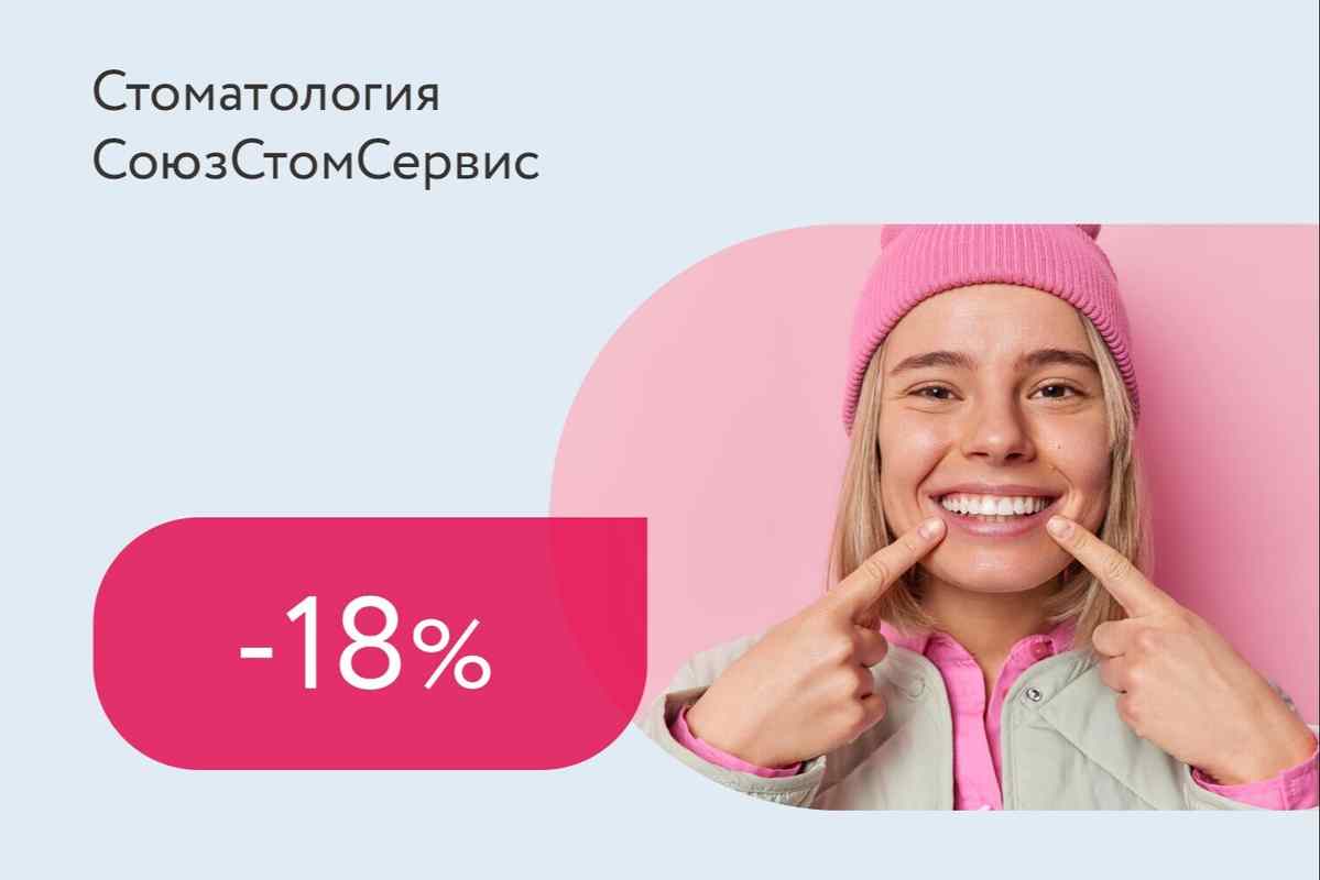 Скидка 18% на отбеливание зубов