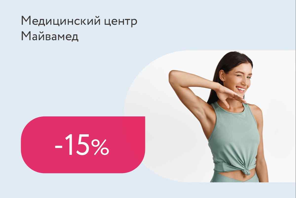 Скидка 15% для студентов на лазерную эпиляцию