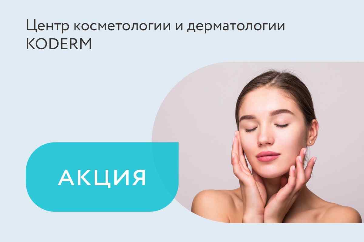 Скидка 20 BYN на фотодинамическую терапию Heleo4