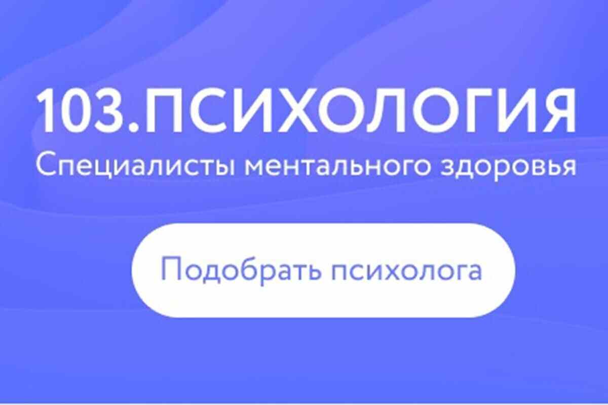 Персональный подход к поиску психолога — ищите квалифицированных специалистов на 103.BY