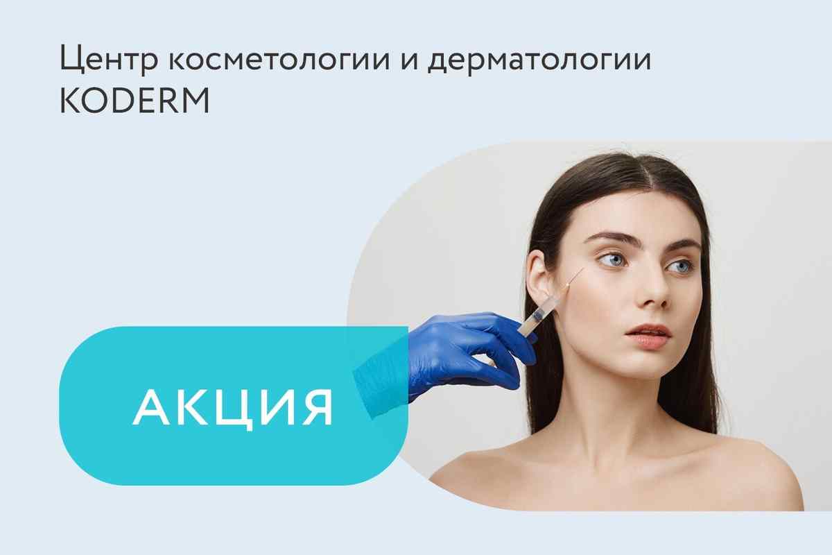 Скидка 60 BYN на мезотерапию липолитиком CELLUTRIX
