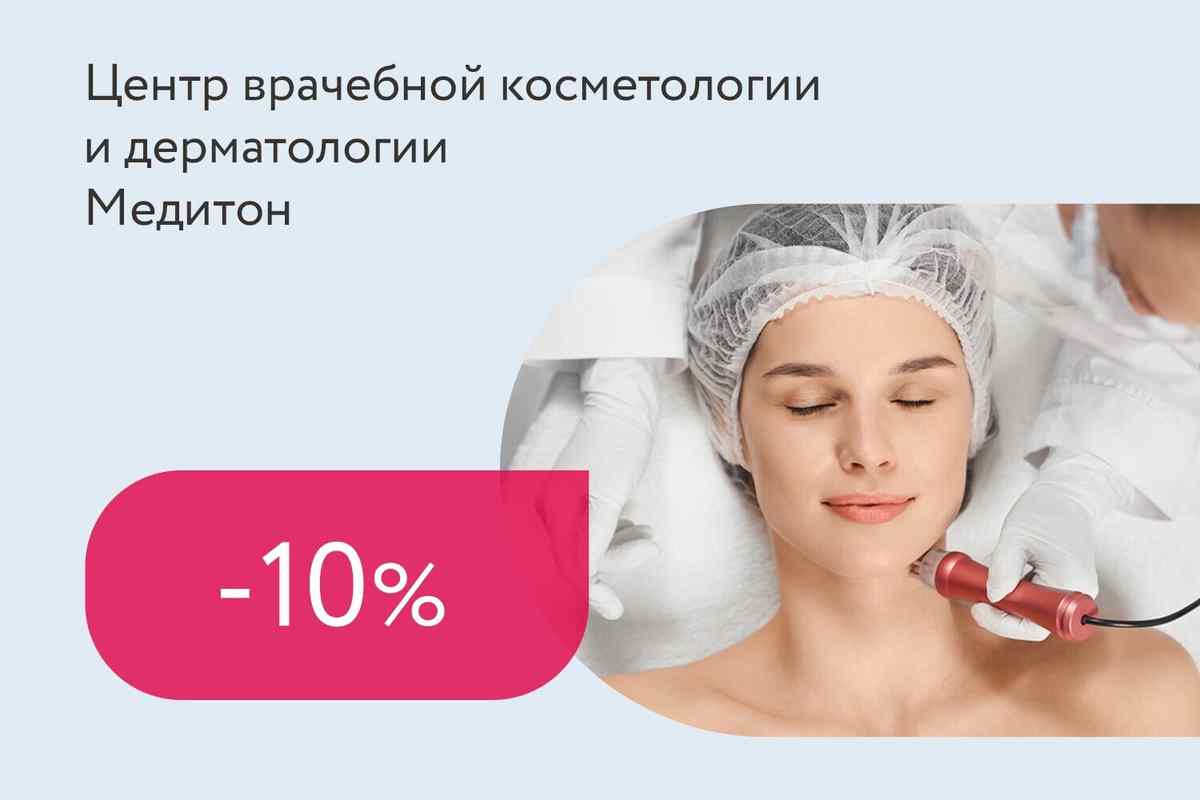 Скидка 10% на абляционный RF-лифтинг