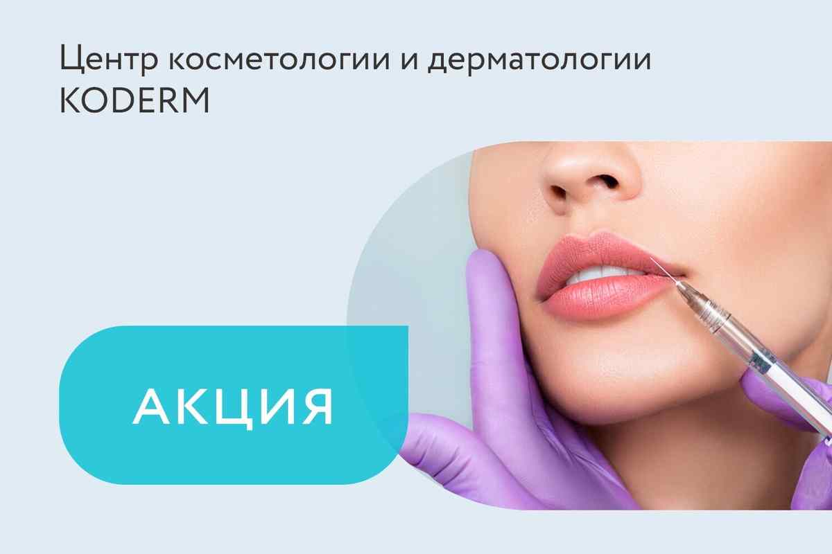 Акция на увеличение губ препаратом BioHyaLux Lips