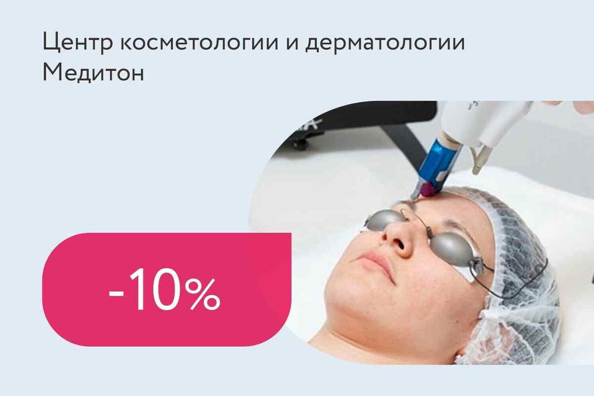Скидка 10% на неаблятивное лазерное омоложение
