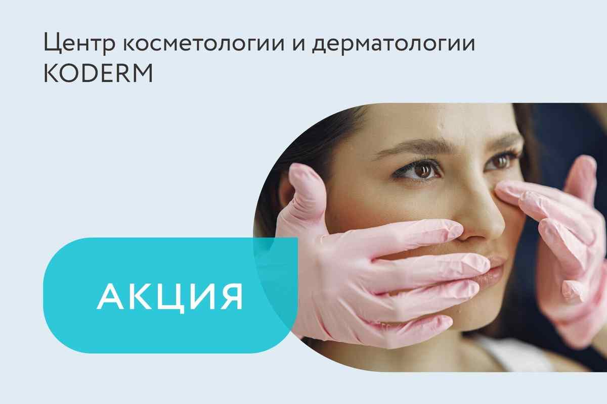 Скидка 30 BYN на контурную пластику носа