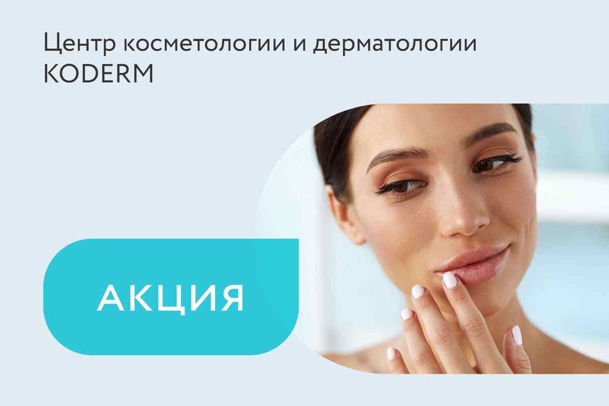 Скидка 30 BYN на увеличение губ
