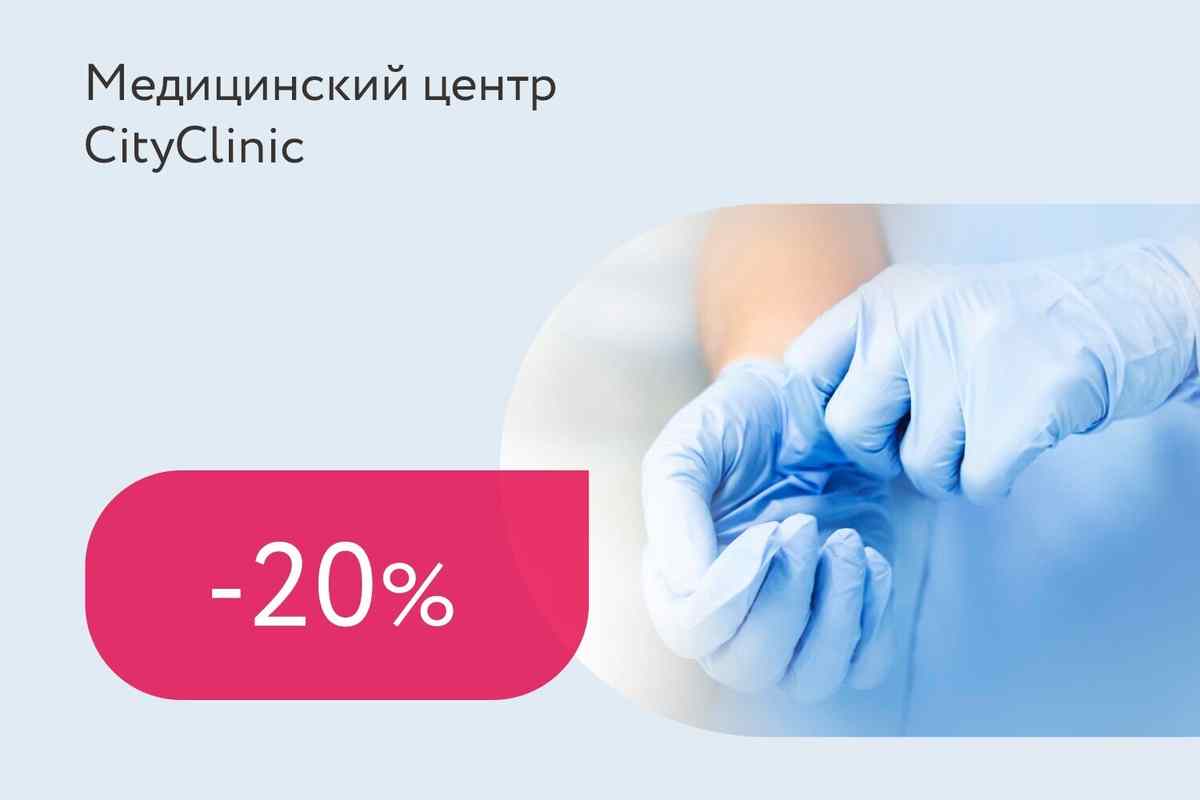 Скидка 20% на знакомство с хирургом