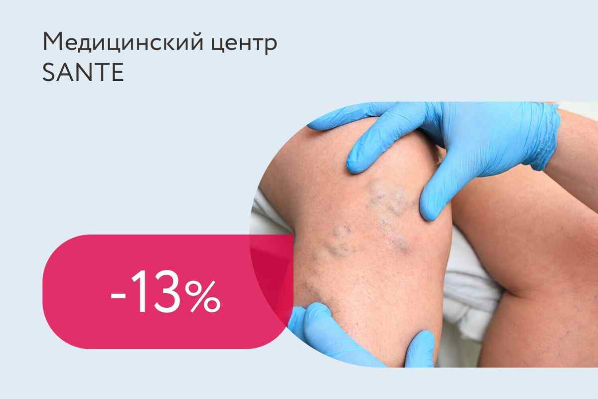 Скидки до 13% на лазерное лечение варикоза