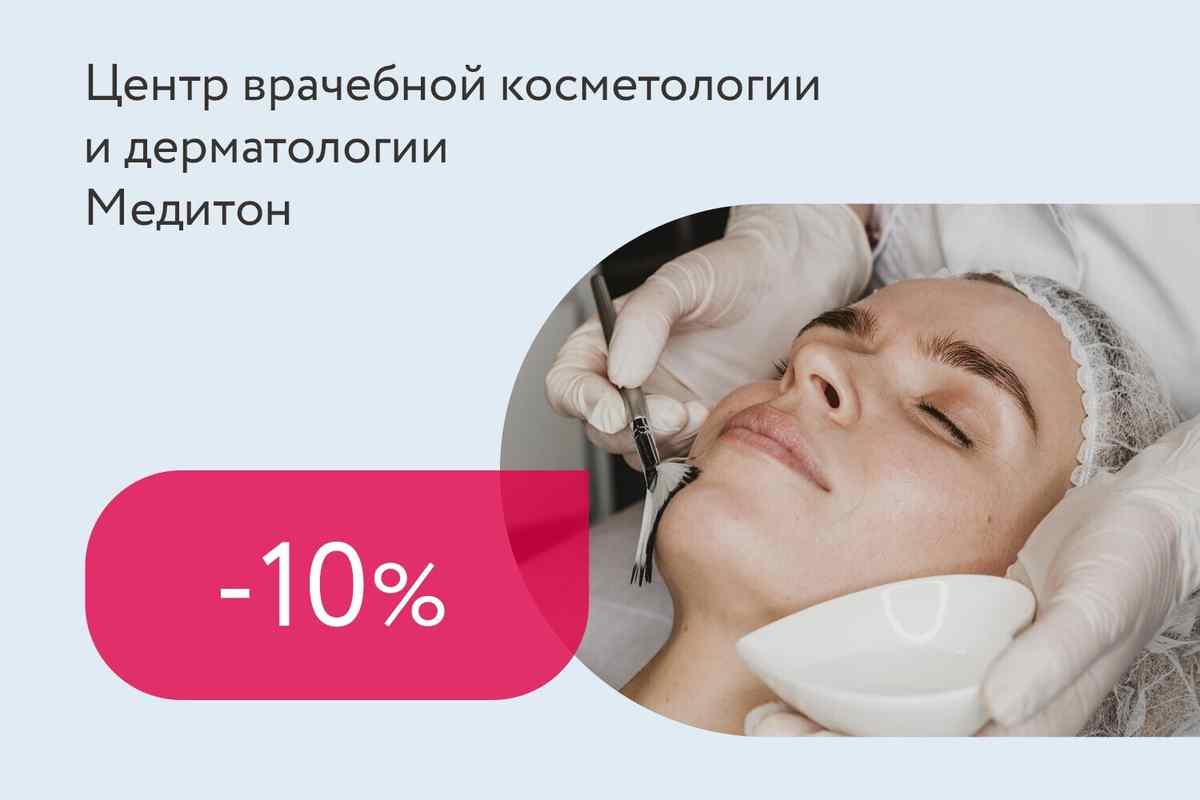 Скидка 10% на пилинг BioRePeel
