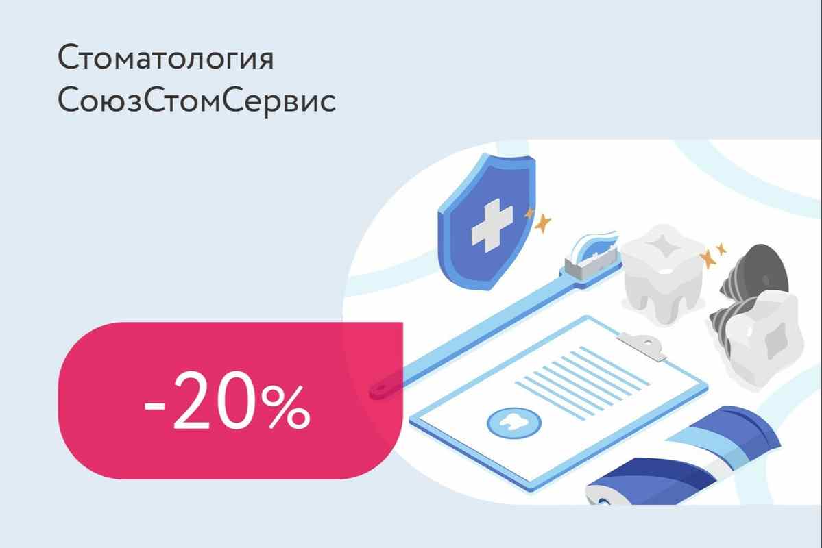 Скидки до 20% на лечение через страховые компании