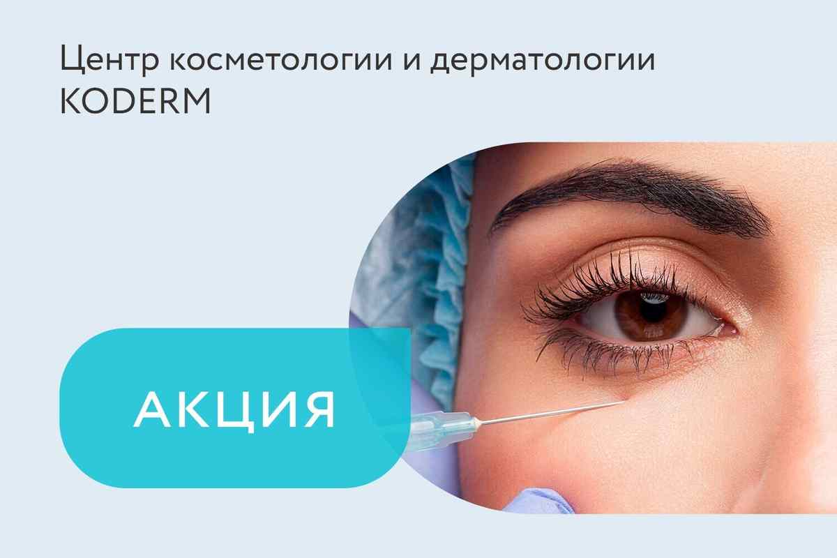 Акция на коррекцию носослезной борозды