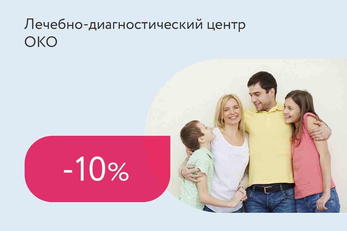 Акция «Семейная»