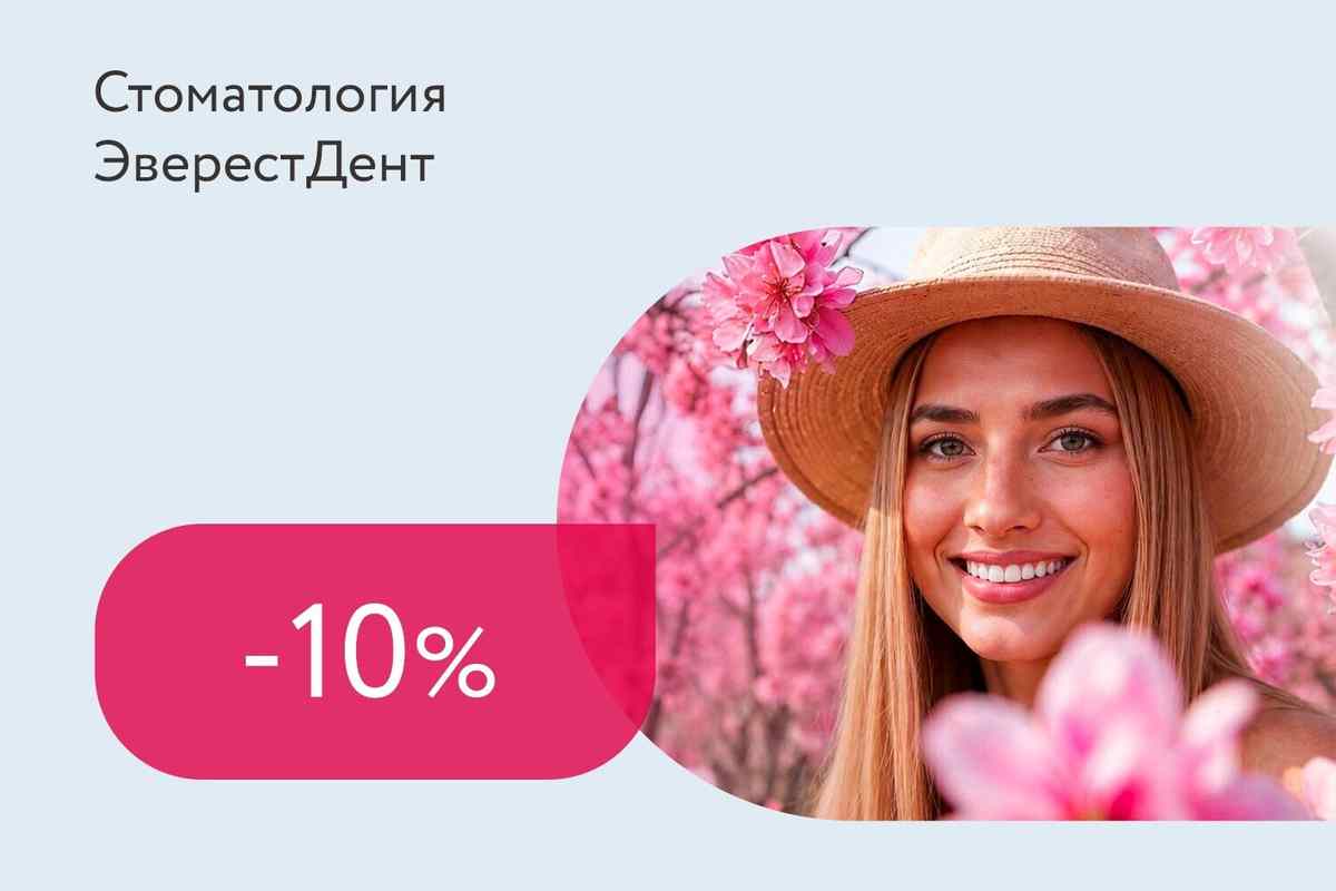 Скидка 10% на консультацию любого специалиста