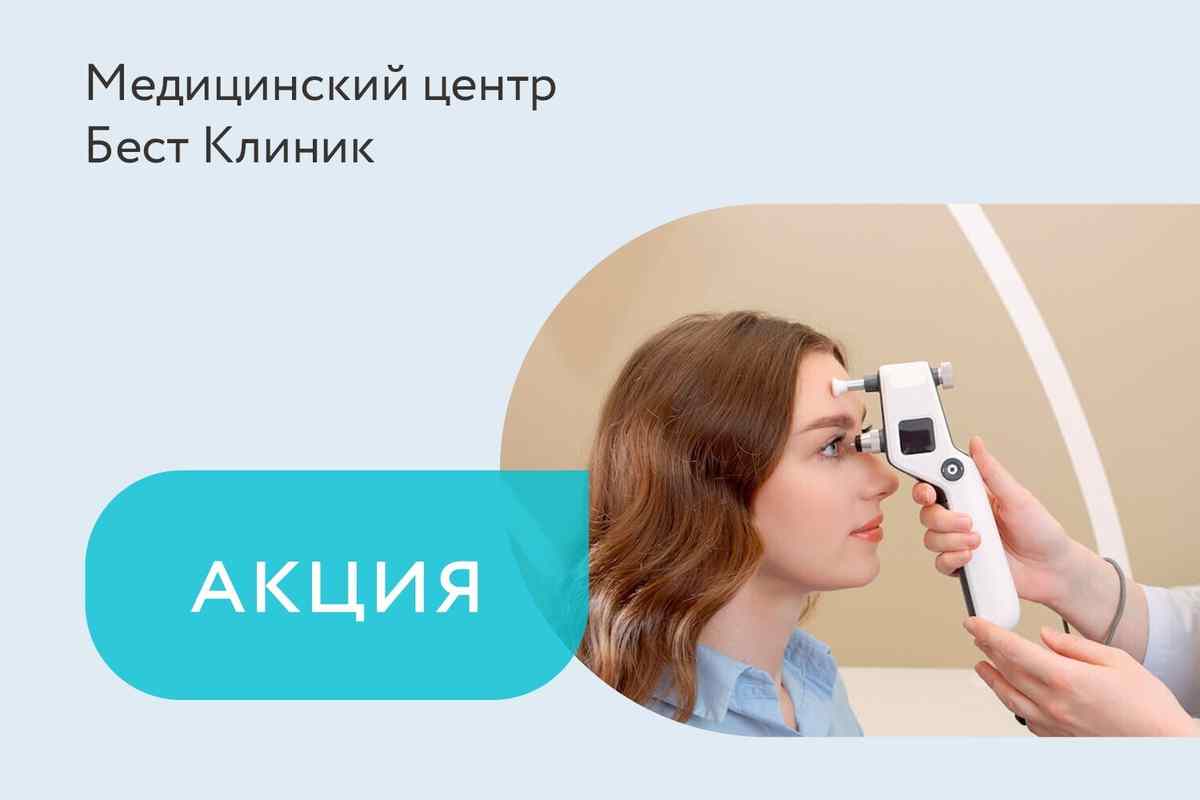 Акция «Бесплатное обследование внутриглазного давления»