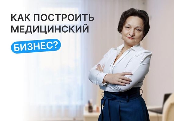 Когда бизнес — это продолжение тебя самого. Руководитель «Парацельса» об истории медцентра и опыте управления бизнесом