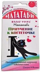 Мататаби для приучения к когтеточке, 1 гр 500224