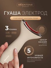 Beurer Прибор для ухода за кожей лица микротокиLED GezatoneЖезатон m918