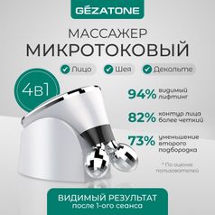 GEZAtone Роликовый массажрмиостимулятор для лица Жезатон Biolift m 101