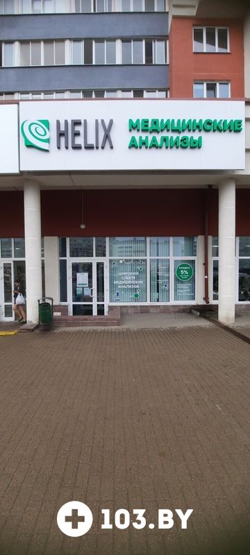 Галерея Международная лаборатория HELIX (ХЕЛИКС) - фото 2791181