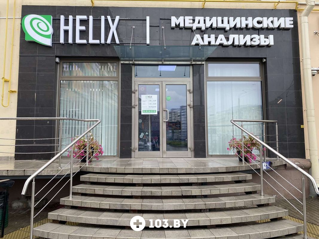 Галерея Международная лаборатория HELIX (ХЕЛИКС) - фото 2792528