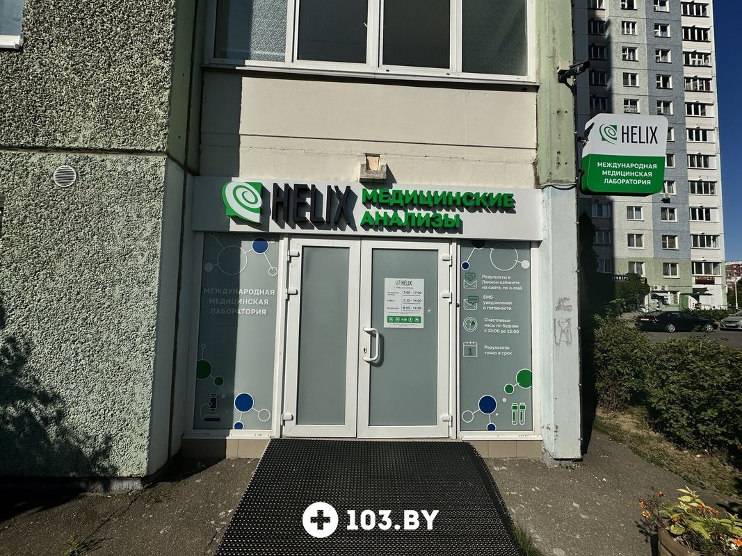 Галерея Международная лаборатория HELIX (ХЕЛИКС) - фото 2791763