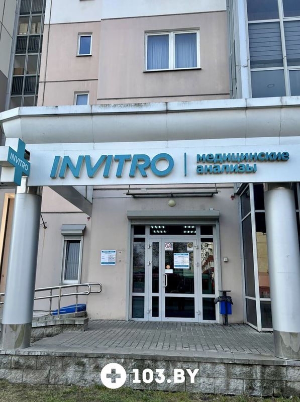 Галерея Независимая лаборатория  «ИНВИТРО» - фото 2781297