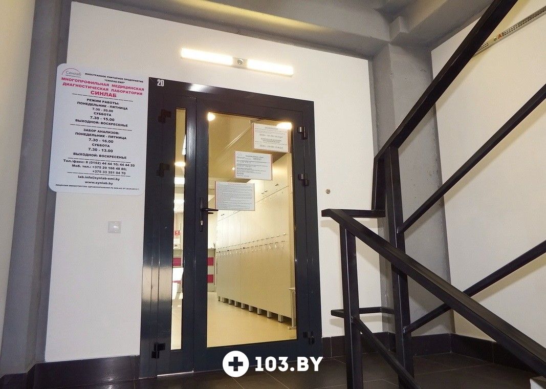 Галерея Медицинская лаборатория «СИНЛАБ» - фото 1674483