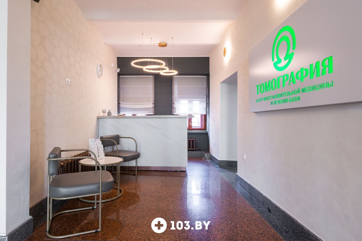 Галерея Центр восстановительной медицины и лечения боли «Томография» - фото 2721993