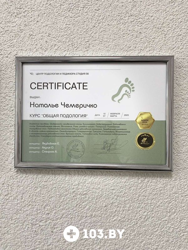 Галерея Кабинет подологии и косметических услуг «СТОПА» - фото 2795310