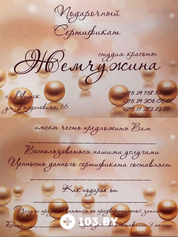 Жемчужина Салон красоты и парикмахерские курсы «Жемчужина» - фото 2532543
