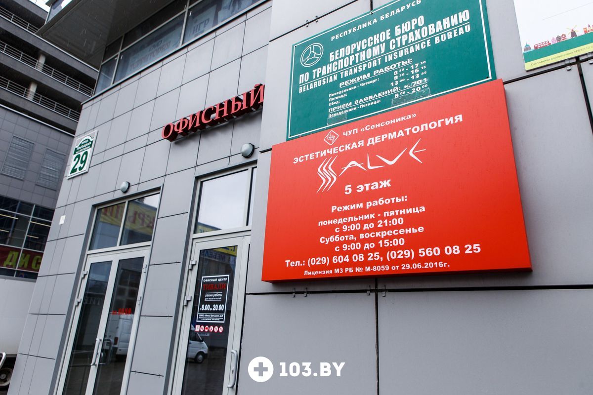 Галерея Центр эстетической дерматологии «Salve (Салвэ)» - фото 1573123