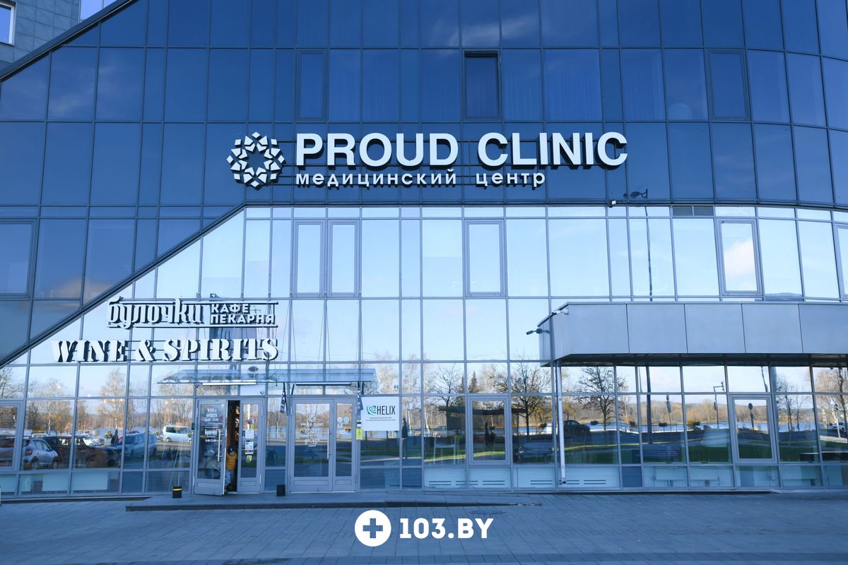 Галерея Медицинский центр «Proud Clinic (Прауд Клиник)» - фото 2738810