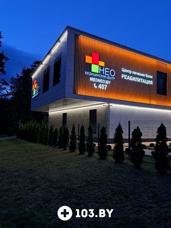 Галерея Медицинский центр по лечению боли и реабилитации «НЕО» - фото 2802741