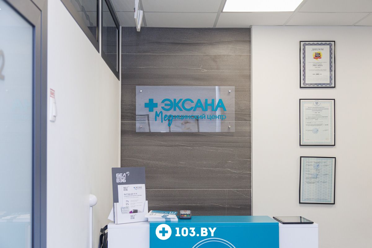 Галерея Медицинский центр «Эксана» - фото 2759269