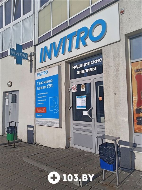 Галерея Независимая лаборатория «ИНВИТРО» - фото 2776984