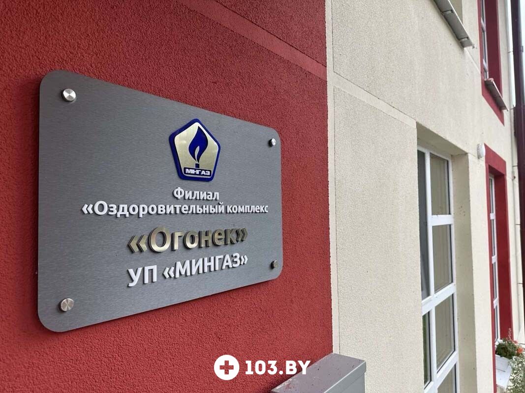 Экстерьер  Оздоровительный комплекс «Огонек» - фото 2740123