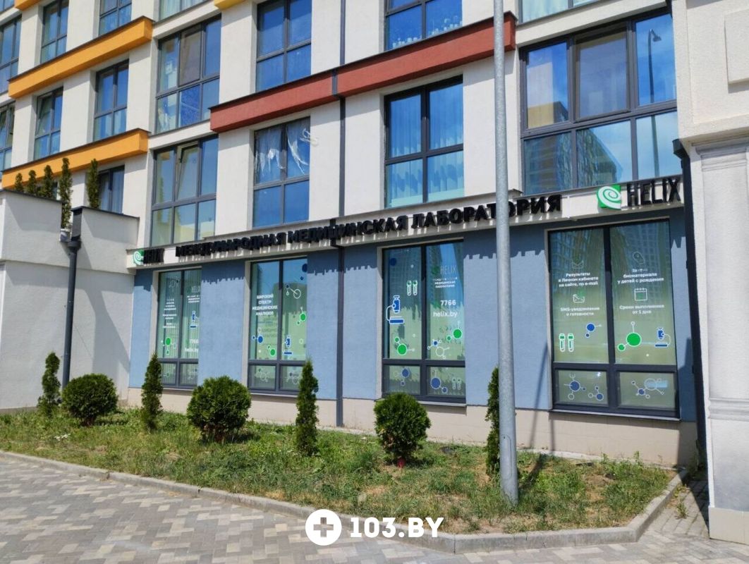 Галерея Международная лаборатория HELIX (ХЕЛИКС) - фото 2791274