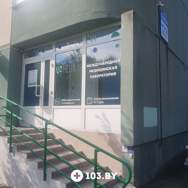 Галерея Международная лаборатория HELIX (ХЕЛИКС) - фото 2791018