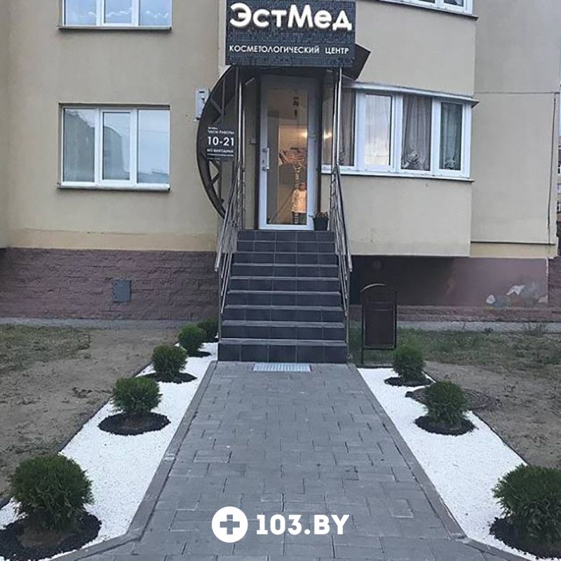 ЭстМед Косметологический центр «ЭстМед» - фото 1774473