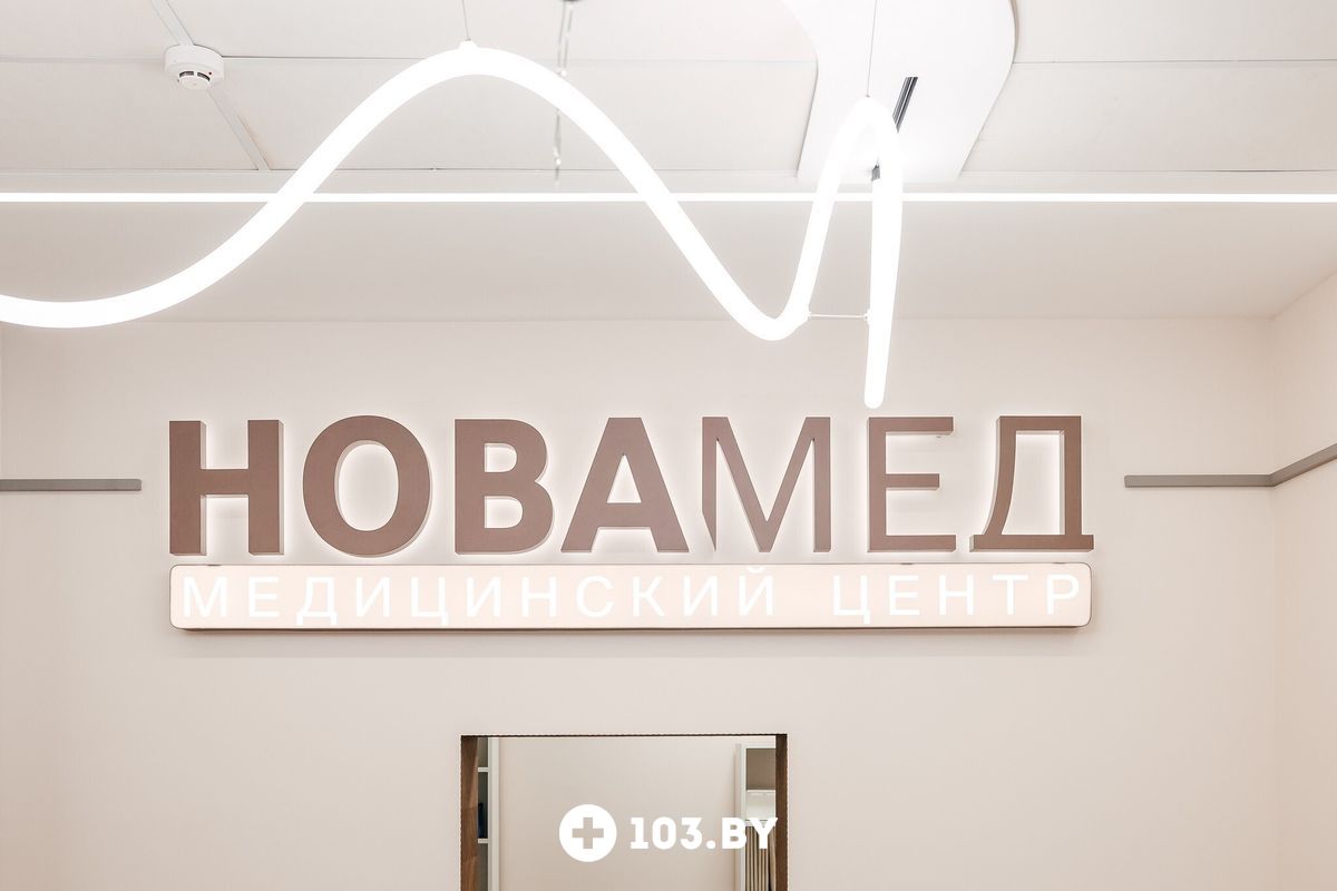 Галерея Медицинский центр «Новамед» - фото 2769193