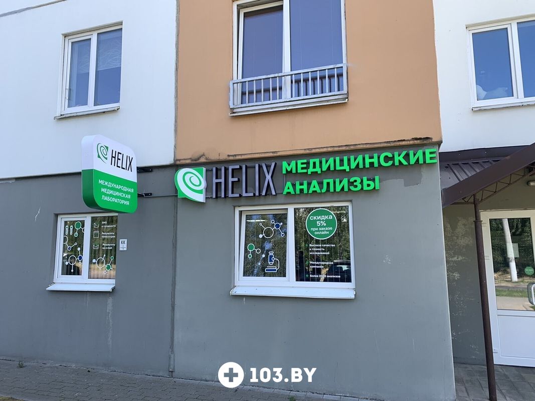 Галерея Международная лаборатория HELIX (ХЕЛИКС) - фото 2792162