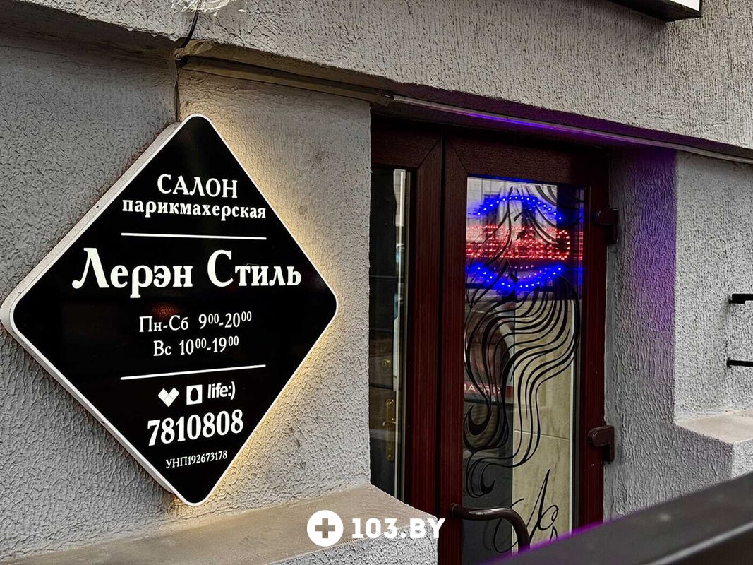 Интерьер Салон красоты «Лерэн Стиль» - фото 2774140