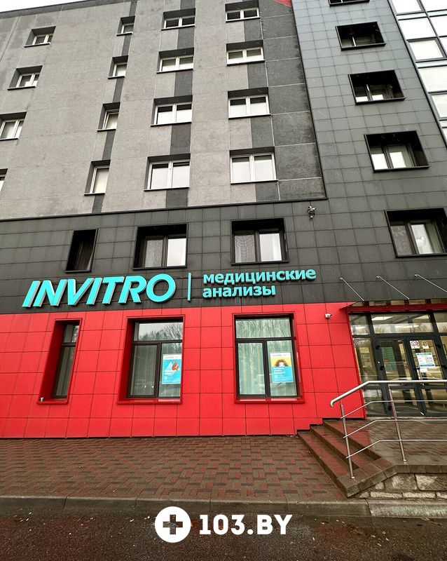 Галерея Независимая лаборатория  «ИНВИТРО» - фото 2780484