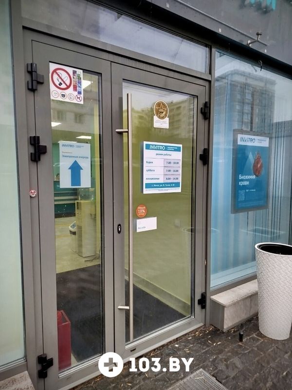 Галерея Независимая лаборатория «ИНВИТРО» - фото 2781285