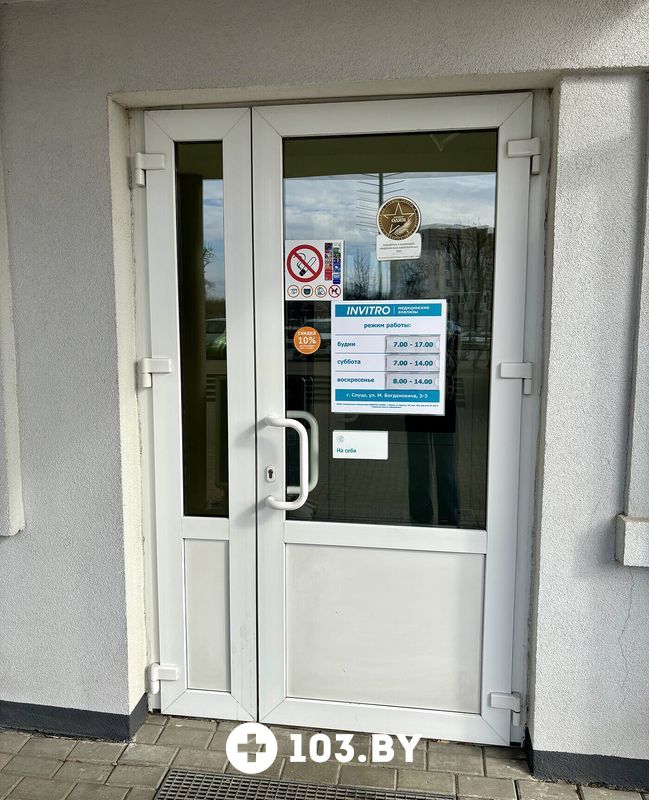 Галерея Независимая лаборатория  «ИНВИТРО» - фото 2777854